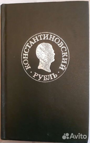 Книги СССР по нумизматике