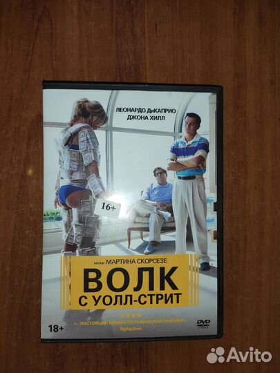 Волк с уолл стрит dvd лицензия