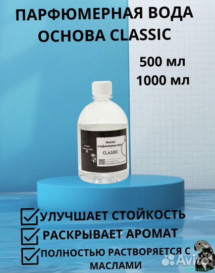 Парфюмерная база для духов Классик