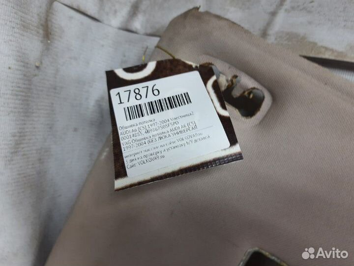 Обшивка потолка Audi A6 C5 1997-2004 Vлестница2