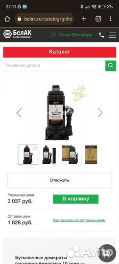 Домкрат гидравлический бутылочный 10 тонн