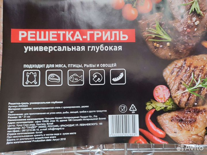 Решетка гриль