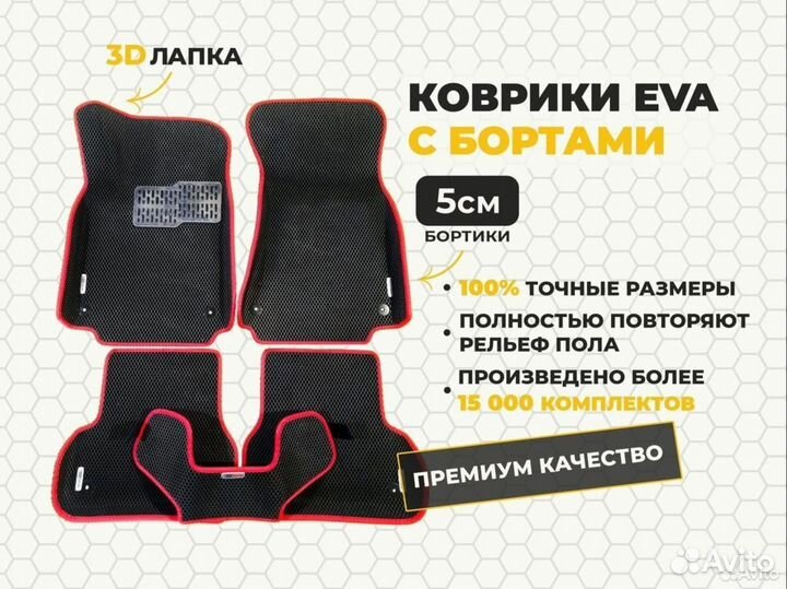 Ева ковры 3Д с бортиками Motors