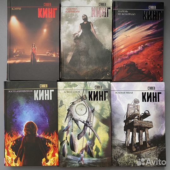 Стивен Кинг