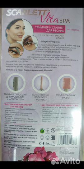 Триммер и стайлер для ресниц и бровей