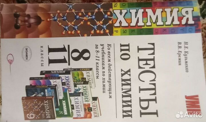 Тесты по химии