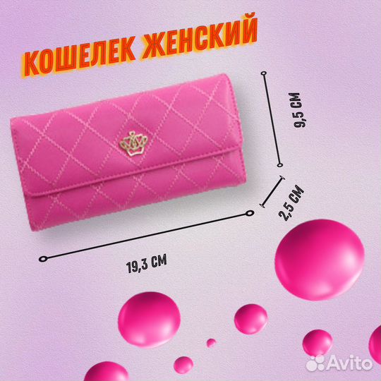 Кошелек женский