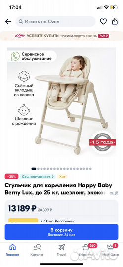 Стул Happy baby Berny V2