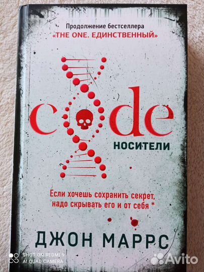 Книга Дж Марс The one Носители