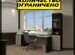 Офисная мебель в Челябинск из Екат.ндс