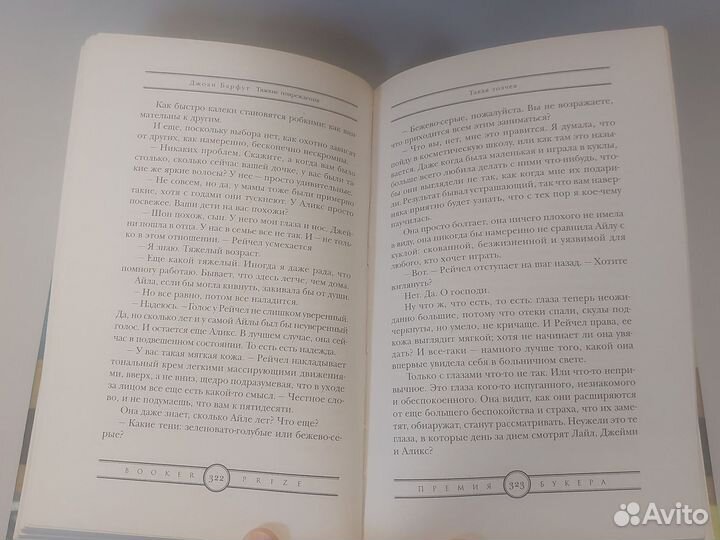 Тяжкие повреждения Барфут Джоан