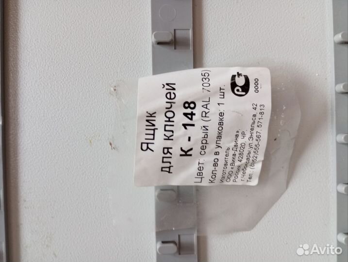 Ящик для ключей К-148