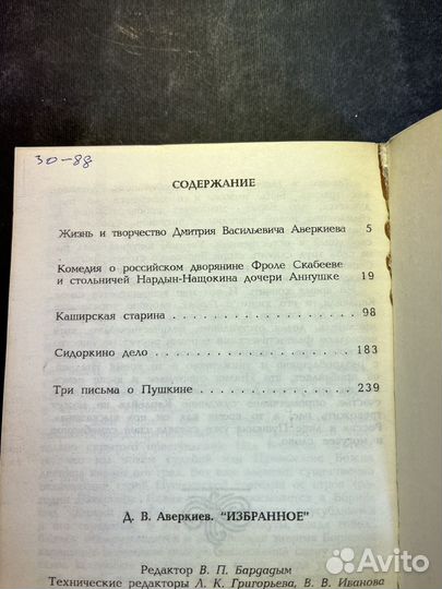 Избранное 1996 Дмитрий Васильевич Аверкиев