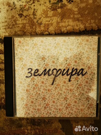 Первый альбом земфиры / диск cd
