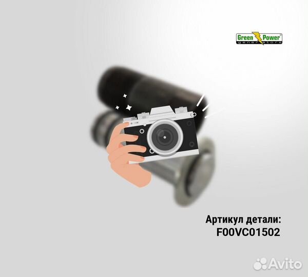 Клапан С штоком для форсунки 0445110369/044511064