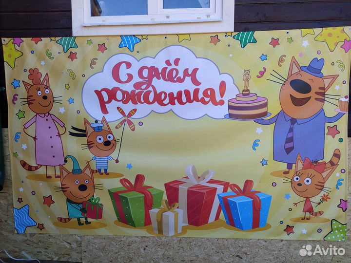 Банер на день рождения