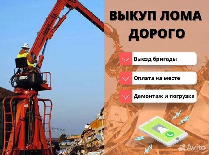 Прием металлолома вывоз,самовывоз скупка от 3тонн