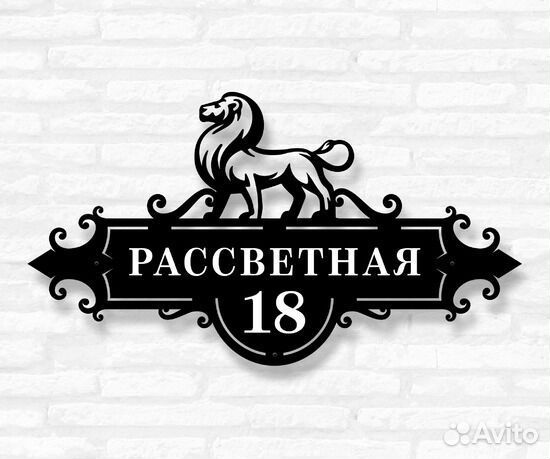 Красивая табличка с адресом