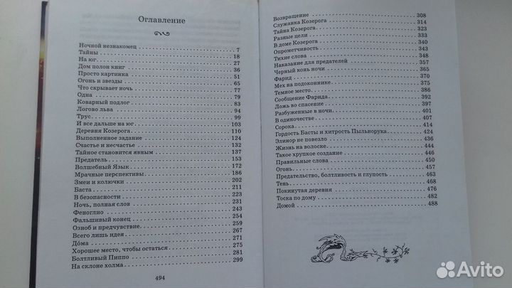 Книга Чернильное Сердце