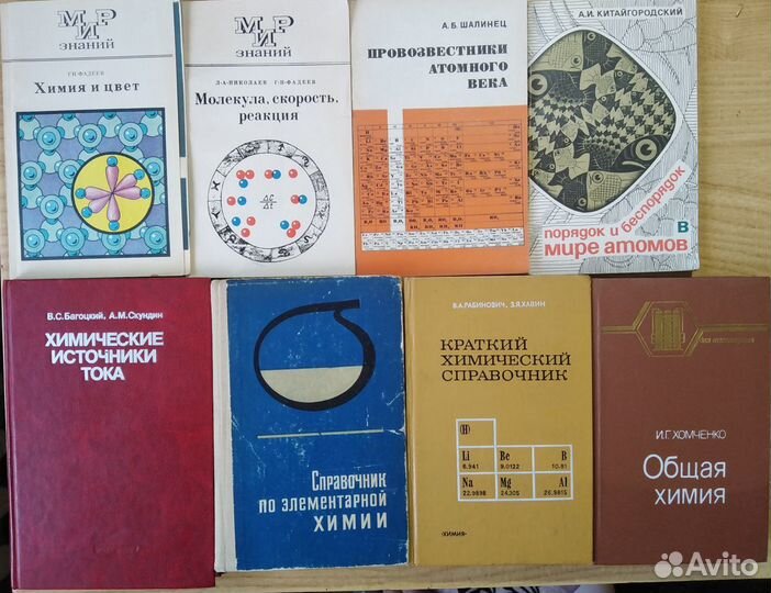Книги по физике и химии смотри список