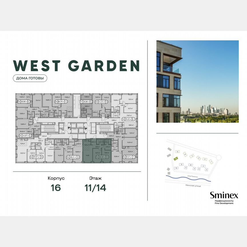 2-к. квартира, 68,8 м², 11/14 эт.