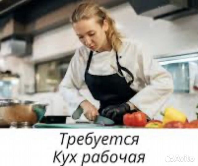 Кухонный рабочий