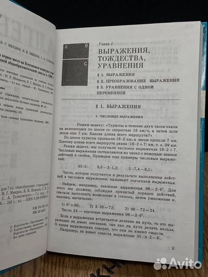 Алгебра. 7 класс