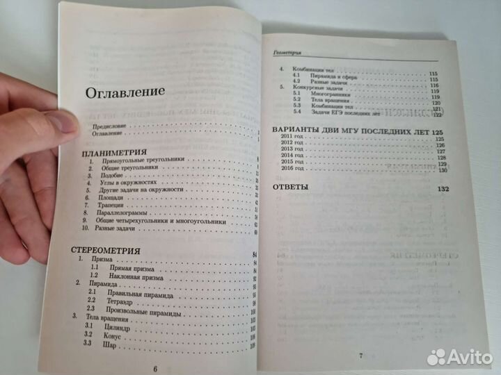 Пособие дви МГУ Геометрия Математика