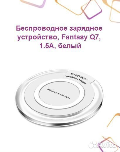 Беспроводное зарядное устройство, Fantasy Q7, 1.5A