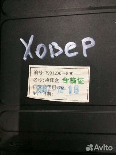 CD-чейнджер Great-Wall Hover