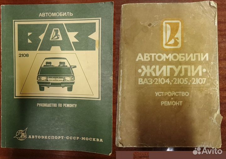 Руководства по ремонту автомобилей ваз (2шт.)