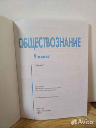 Учебник обществознание 9 класс Боголюбов 2023