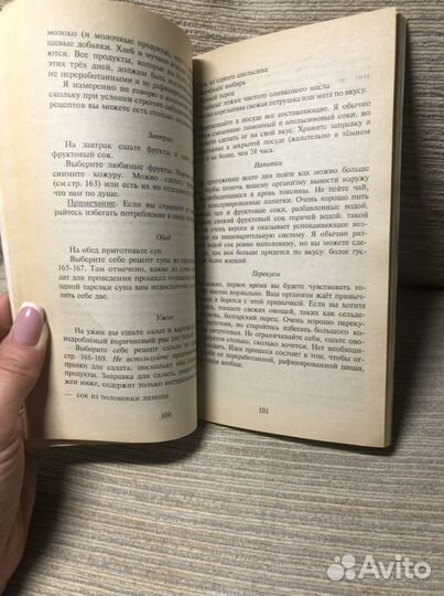 Книги для похудения женские секреты