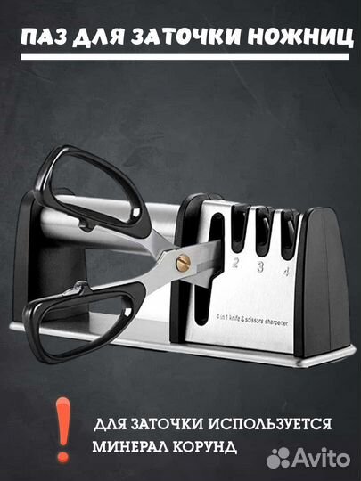 Точилка для ножей и ножниц (профессиональная)