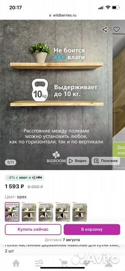 Полки из массива сосны (2 шт) Новые