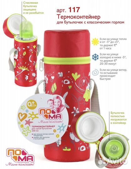 Термоконтейнер для бутылочки пома