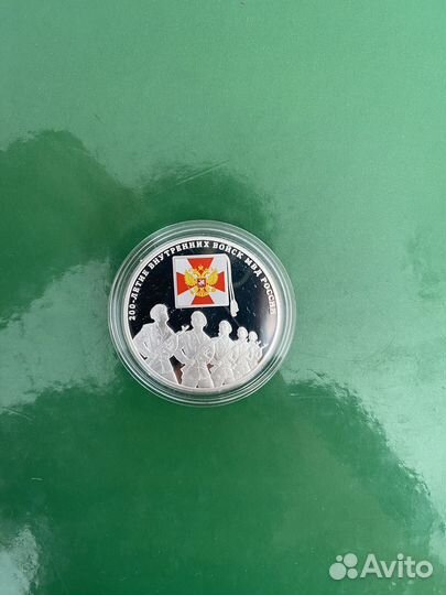 200 лет Внутренним войскам России 3 рубля 2011 год