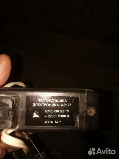Фотовспышка Электроника СССР