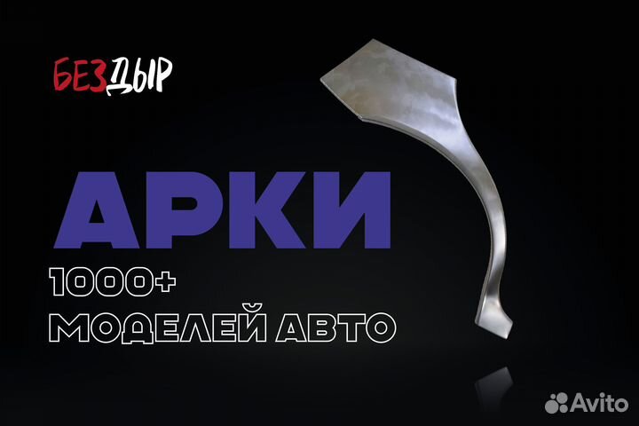 Арка Peugeot Partner 2 правая