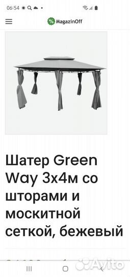 Шатёр-беседка 3*4*2.7 с шторами и москитной сеткой