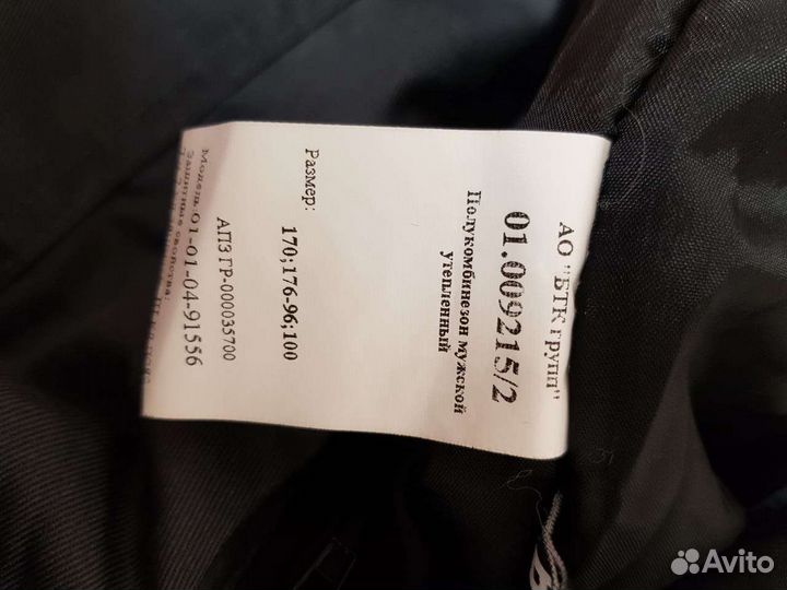 Роба, спецодежда, куртка, перчатки, сапоги