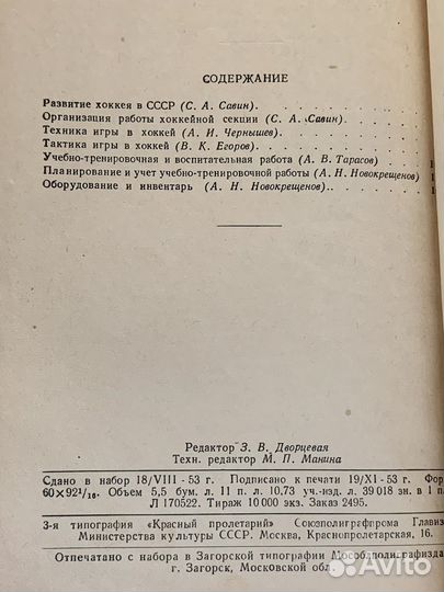 Книга «Хоккей с шайбой», уч. пособие, 1953