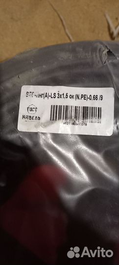 Кабель ввгнг 3х1.5 ГОСТ