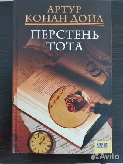 Артур Конан Дойл