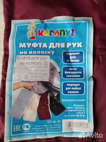 Муфта на коляску санки универсальная