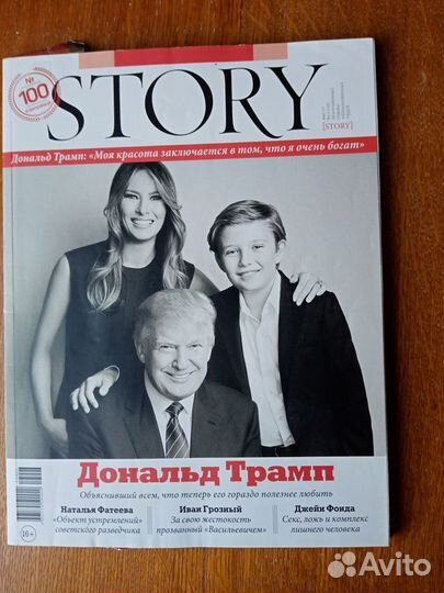 Журналы story
