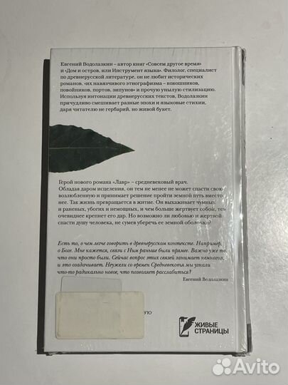 Книга Лавр Евгений Водолазкин