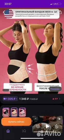 Бандаж для беременных и после родов