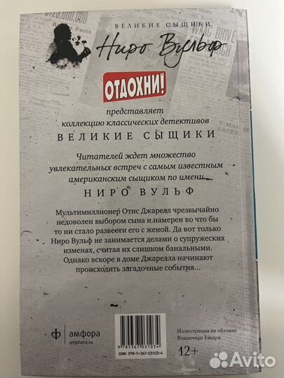 Детектив Рекс Стаут 