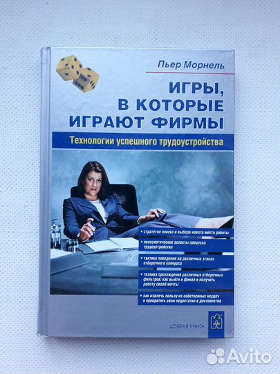 Игры, в которые играют фирмы Пьер Морнель